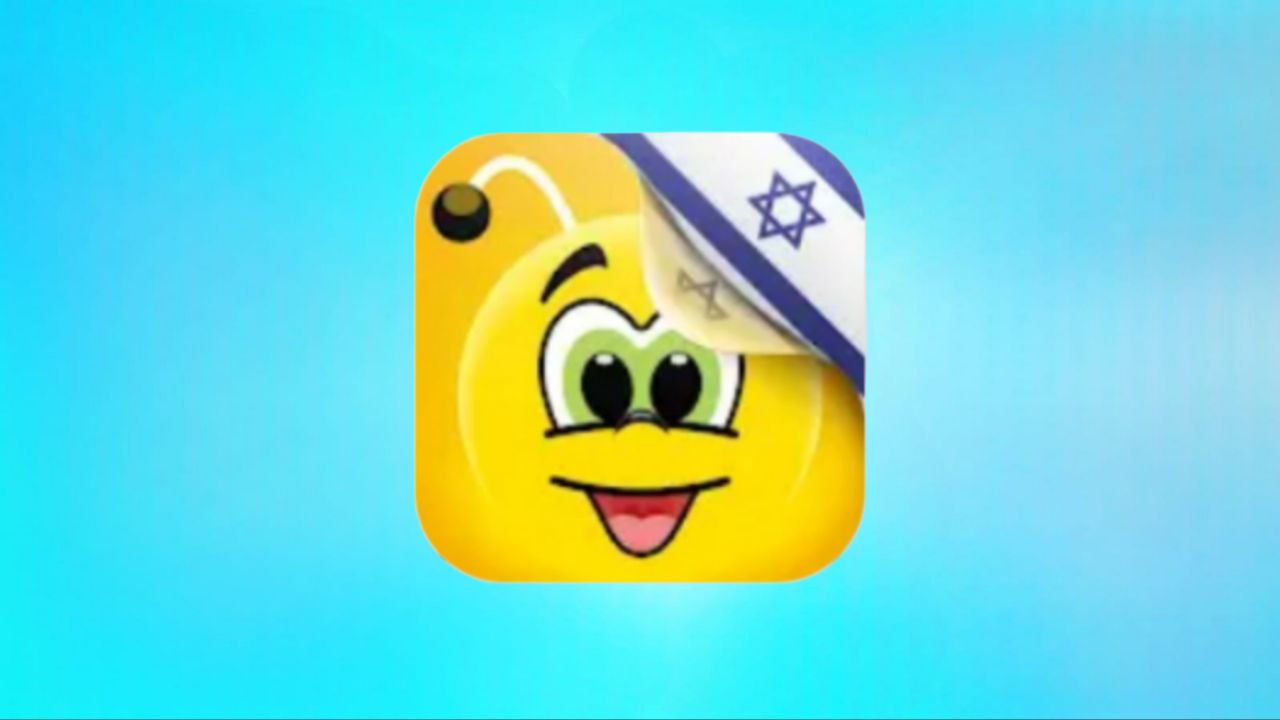 הורידו אפליקציה ללימוד עברית לילדים